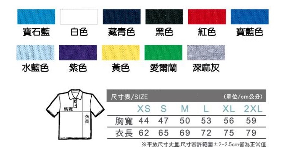 圓領純棉、系服、班服、團體服顏色尺碼圖樣