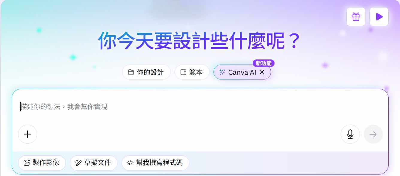 Canva AI 頁面