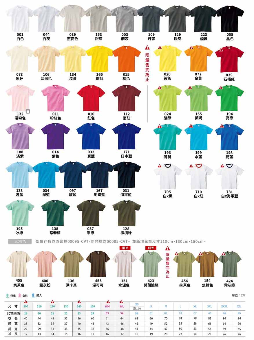 V領純棉、系服、班服、團體服顏色尺碼圖樣