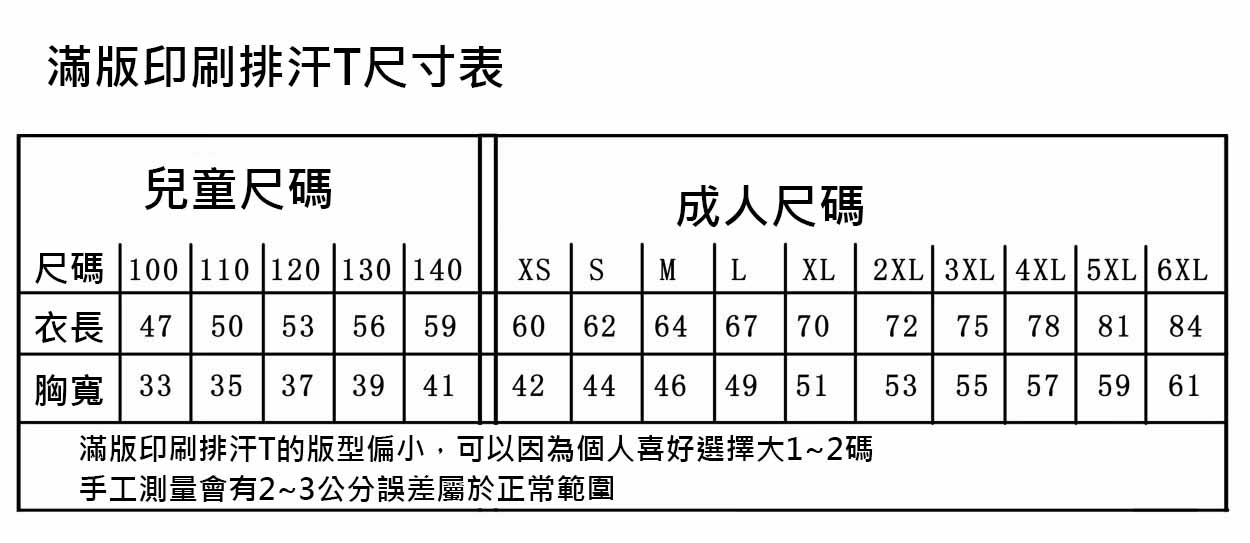 台灣製造排汗衣、系服、班服、團體服顏色圖樣
