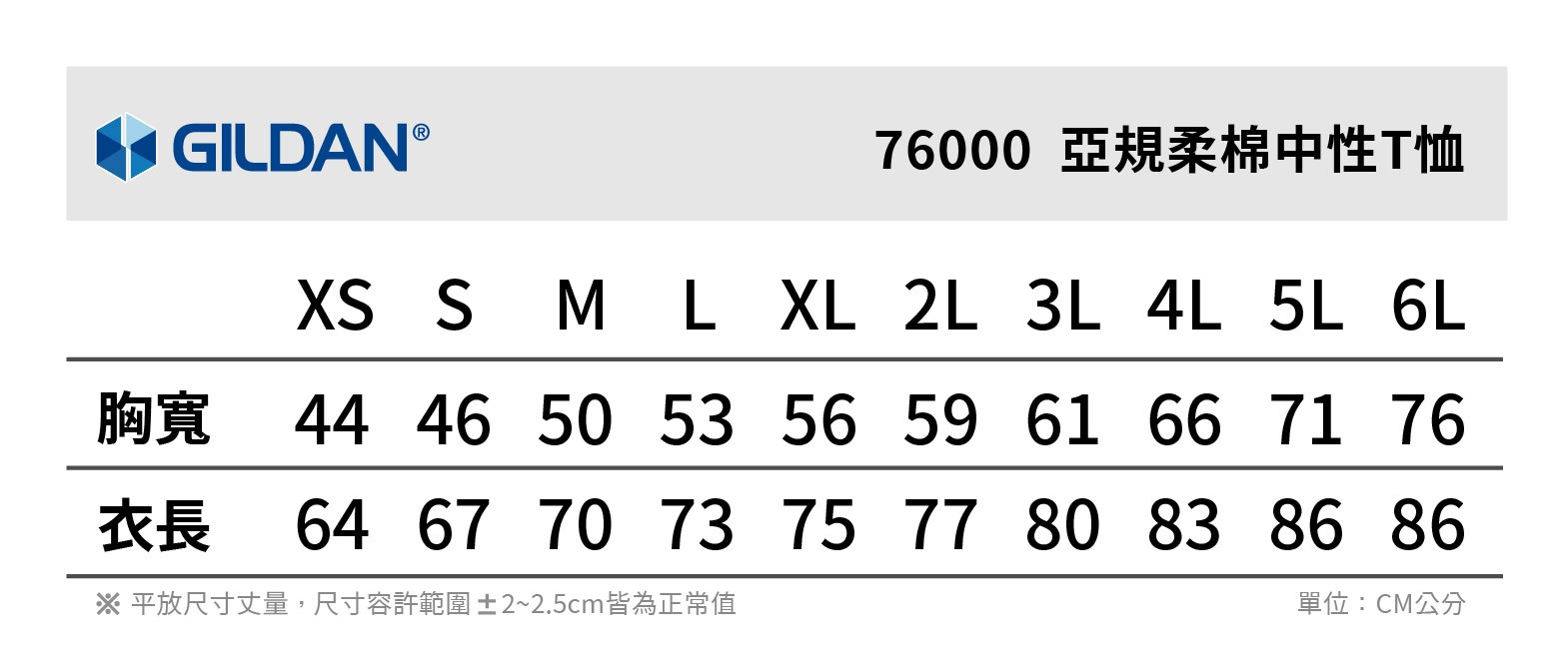 美國純棉圓領班服T恤 尺寸表 GILDAN 76000 亞規柔棉中性T恤