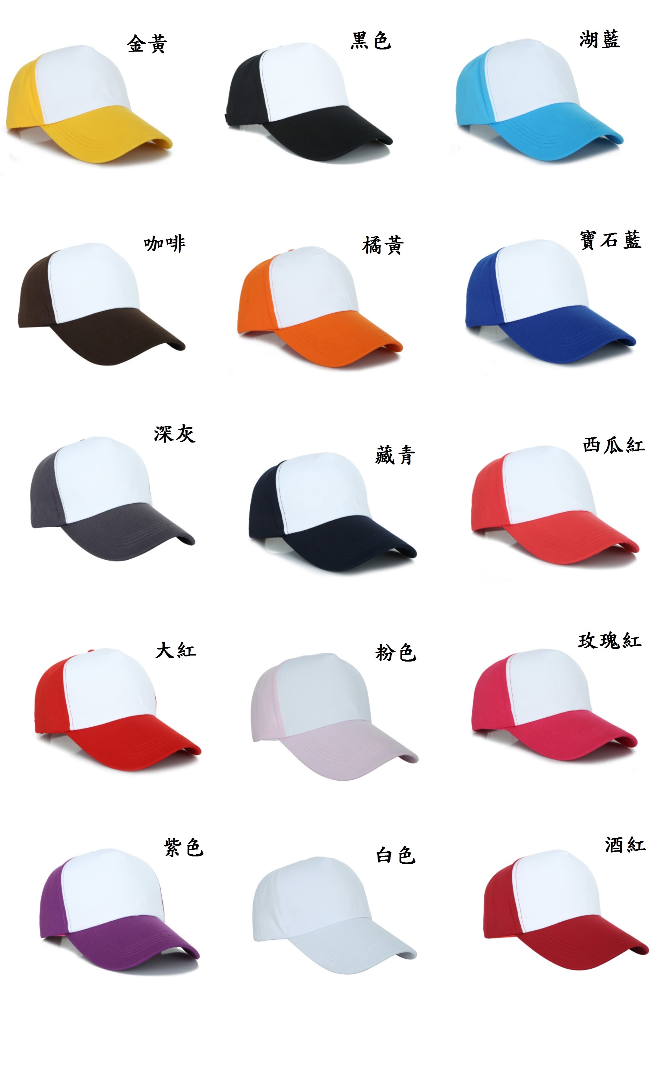 廣告帽、系服、班服、團體服顏色圖樣
