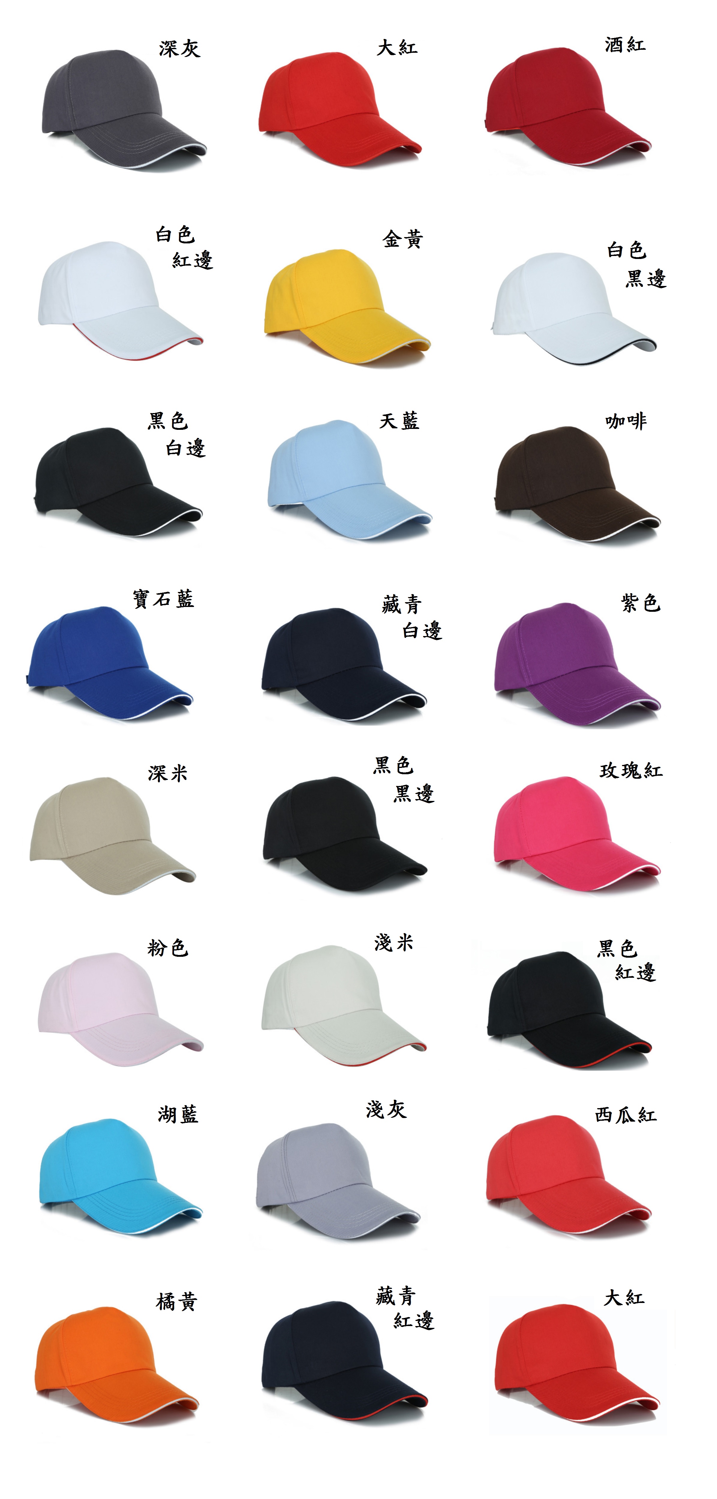 棒球帽、系服、班服、團體服顏色圖樣