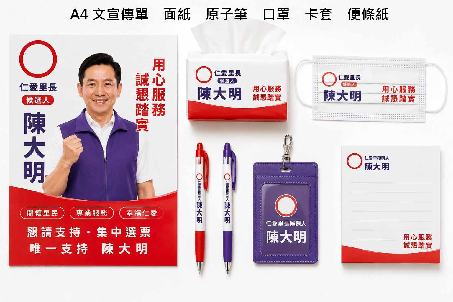 文宣,面紙, 口罩等等