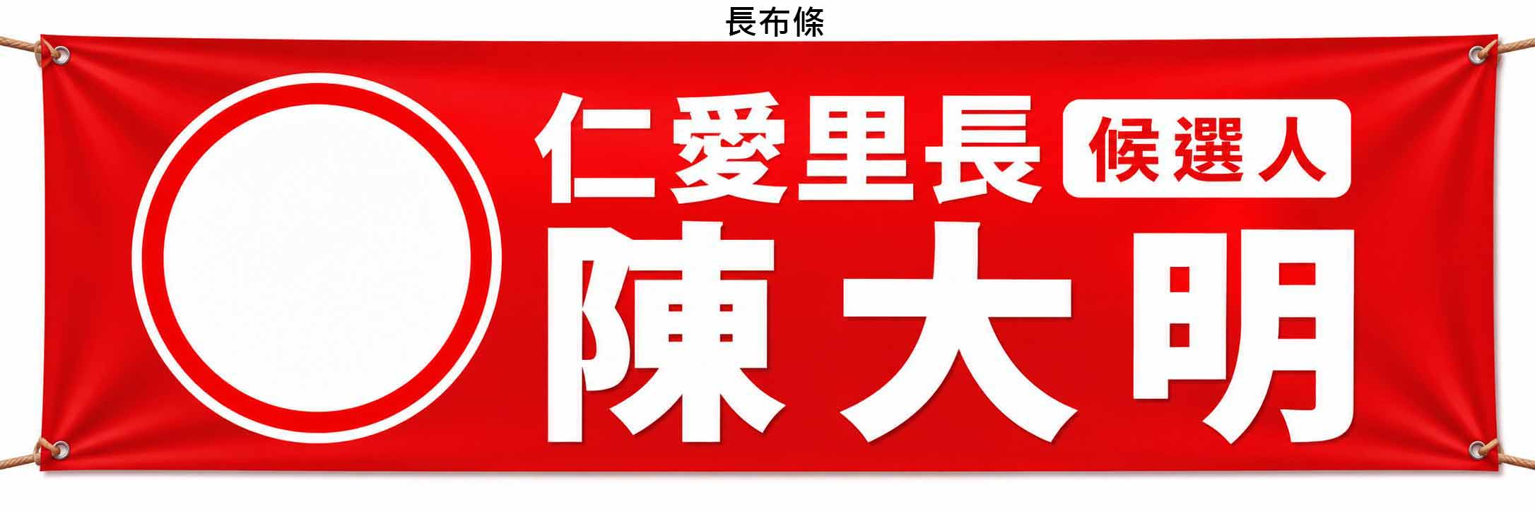 九合一選舉印刷物品 7