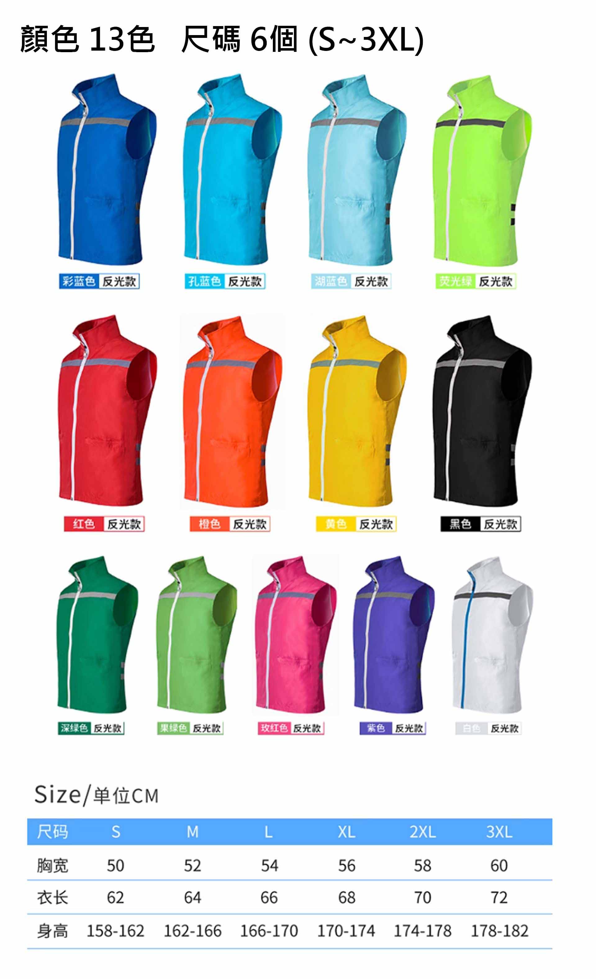 防風領背心、系服、班服、團體服顏色尺碼圖樣